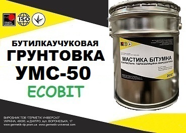Грунтовка УМС-50 Ecobit ( бутиловый герметик) герметизации стыков между панелями ГОСТ 14791-79 